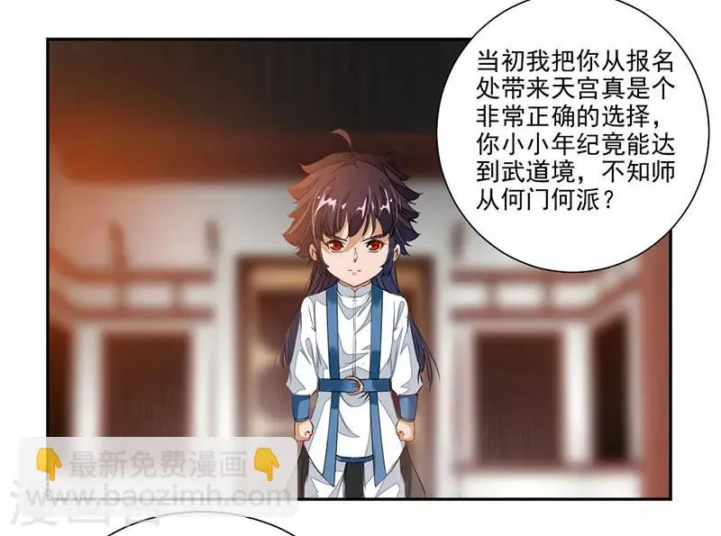 第66话 斗法殿比试 第6页