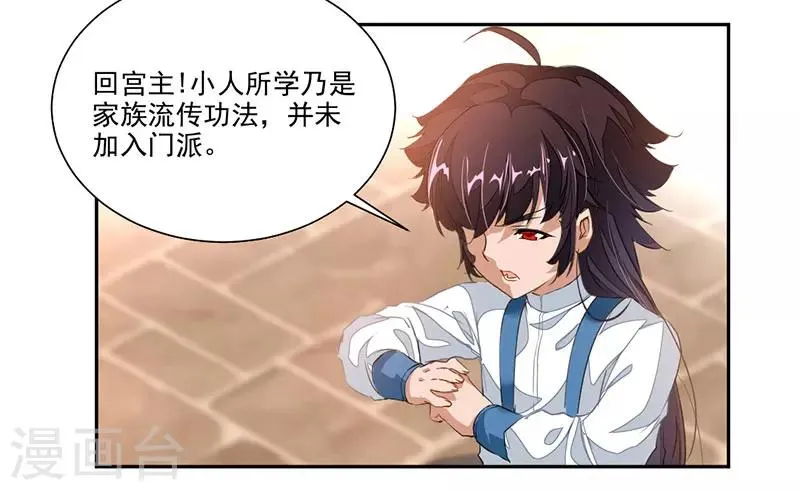 第66话 斗法殿比试 第7页