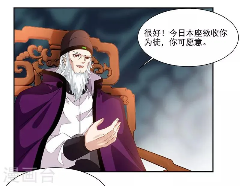 第66话 斗法殿比试 第8页