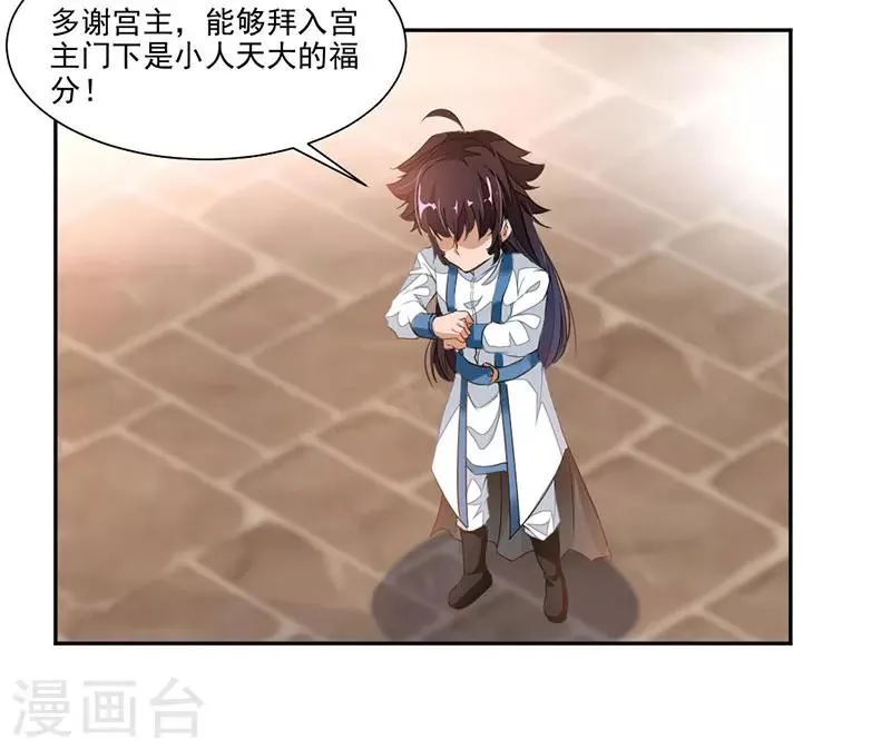 第66话 斗法殿比试 第9页
