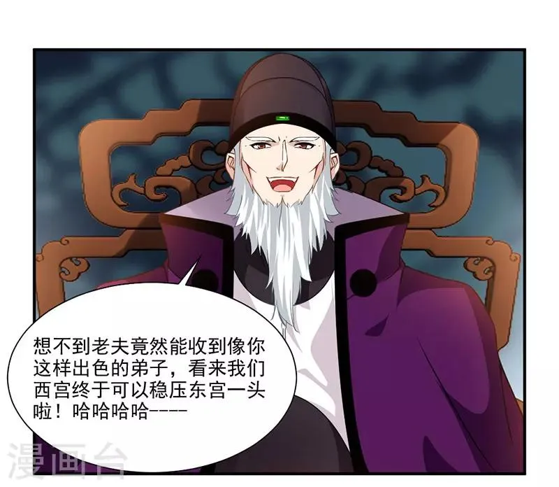 第66话 斗法殿比试 第10页