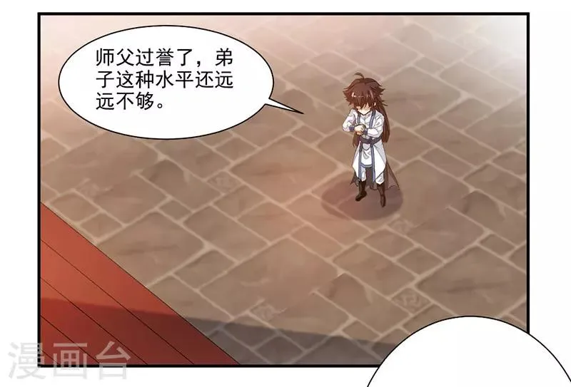 第66话 斗法殿比试 第11页