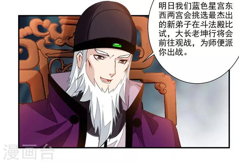 第66话 斗法殿比试 第12页