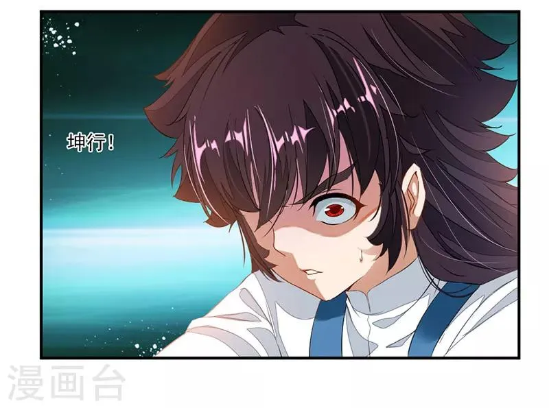 第66话 斗法殿比试 第13页