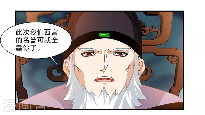 第66话 斗法殿比试 第14页