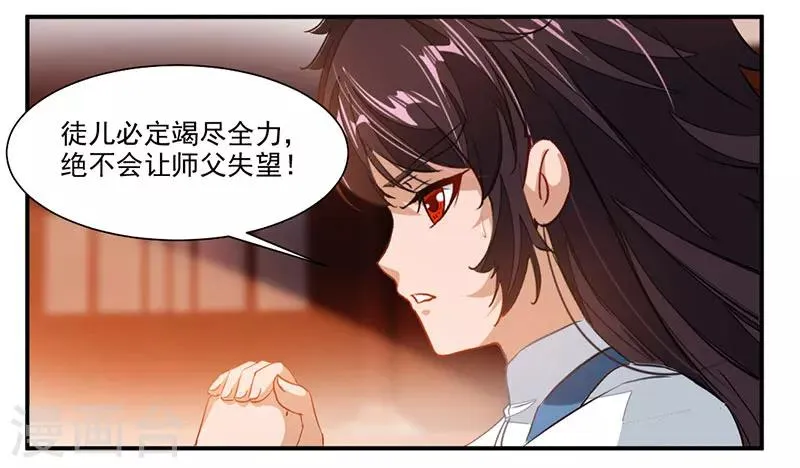 第66话 斗法殿比试 第15页