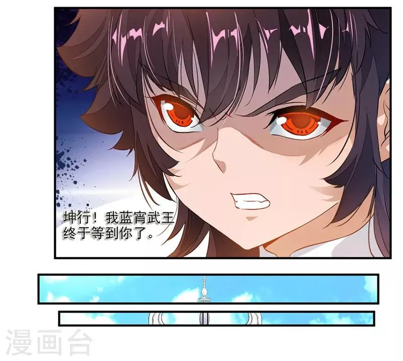 第66话 斗法殿比试 第16页