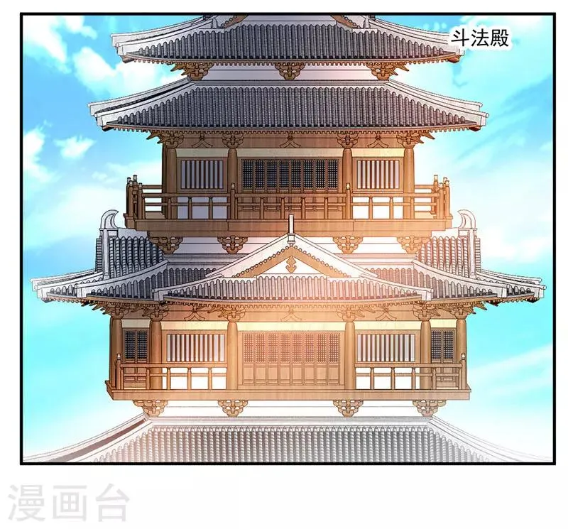 第66话 斗法殿比试 第17页