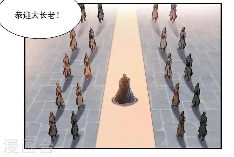 第66话 斗法殿比试 第19页