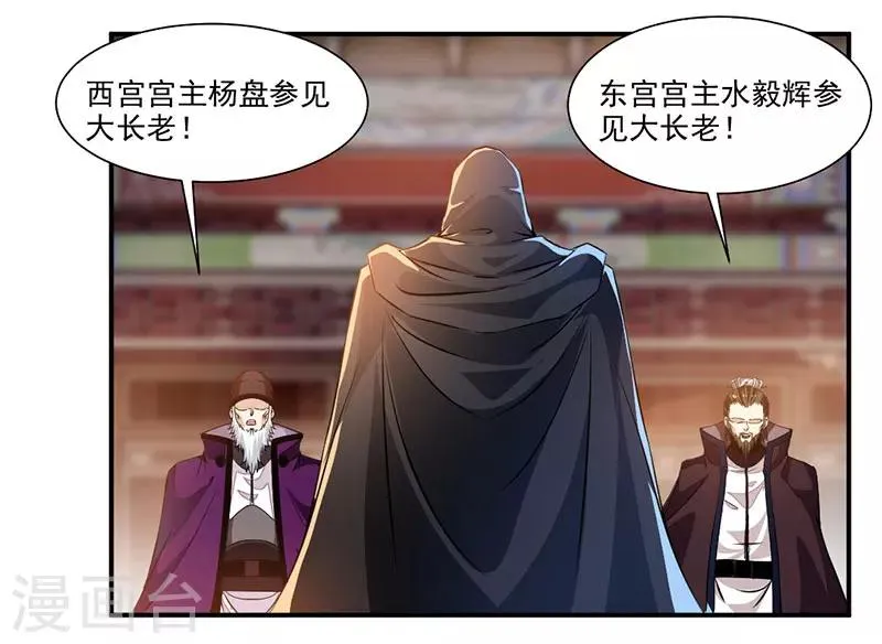 第66话 斗法殿比试 第20页
