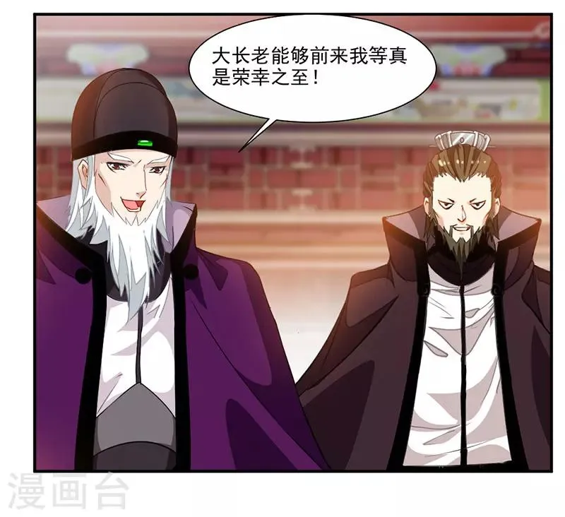 第66话 斗法殿比试 第21页