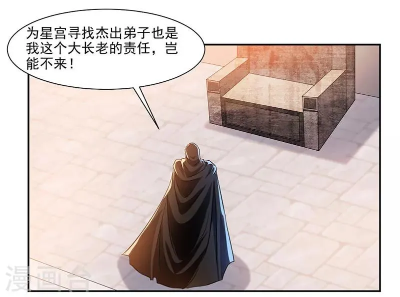 第66话 斗法殿比试 第22页