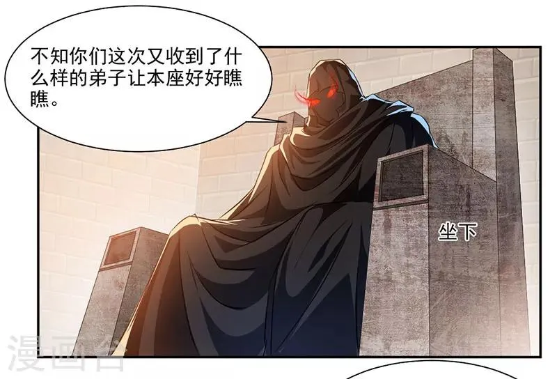 第66话 斗法殿比试 第23页