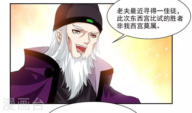 第66话 斗法殿比试 第24页