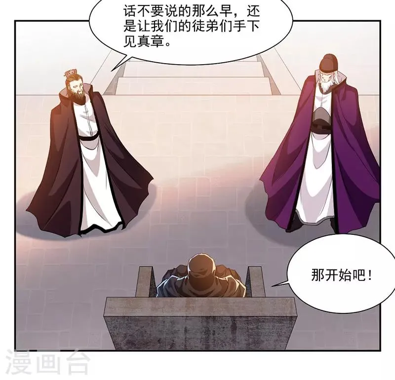 第66话 斗法殿比试 第25页