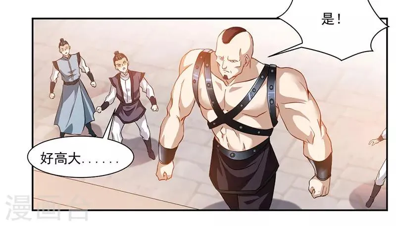 第66话 斗法殿比试 第27页