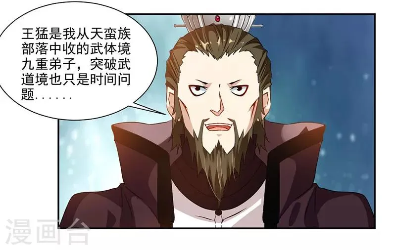 第66话 斗法殿比试 第28页