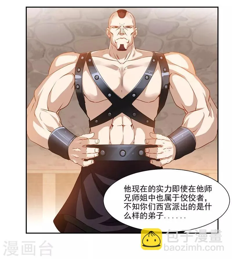 第66话 斗法殿比试 第29页