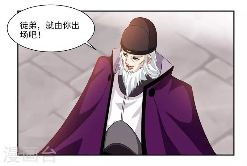 第66话 斗法殿比试 第30页