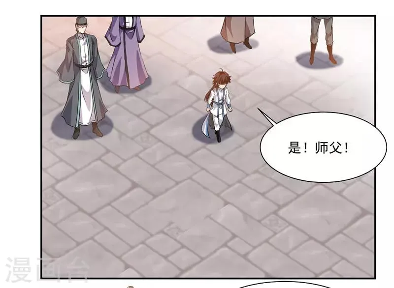 第66话 斗法殿比试 第31页