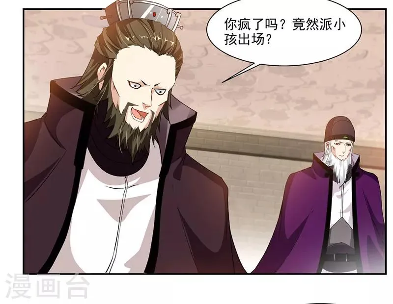 第66话 斗法殿比试 第32页