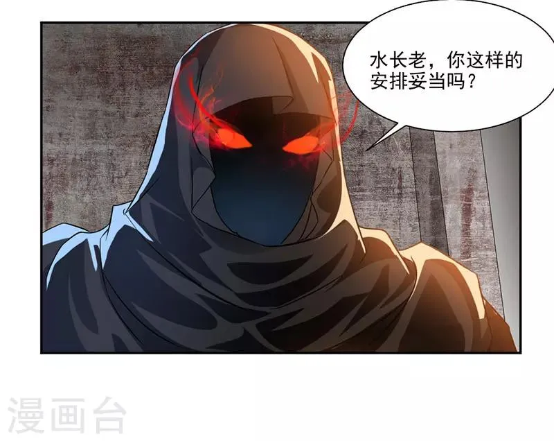 第66话 斗法殿比试 第33页