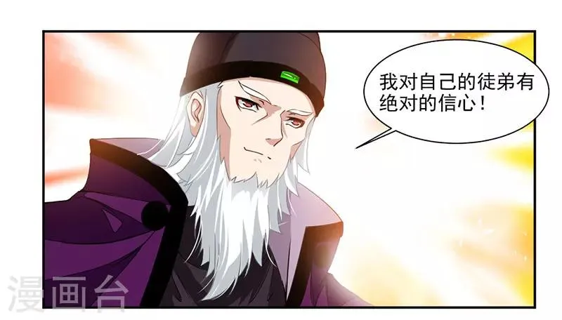 第66话 斗法殿比试 第34页