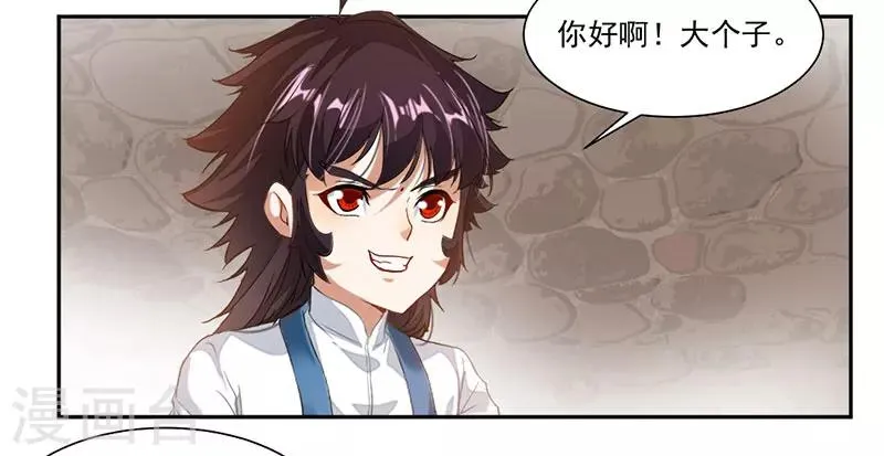 第66话 斗法殿比试 第36页