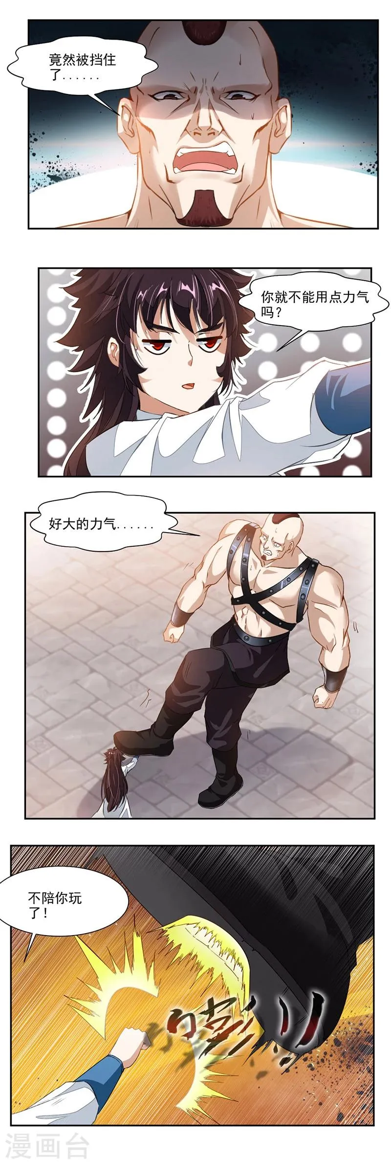 第67话 忏悔吧！ 第3页