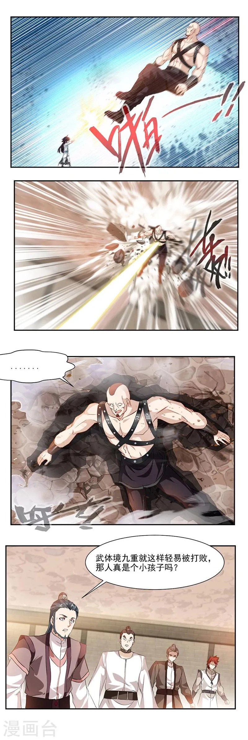 第67话 忏悔吧！ 第4页