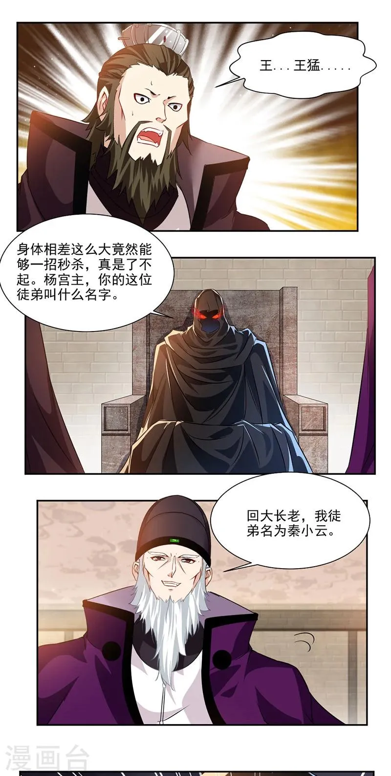 第67话 忏悔吧！ 第5页