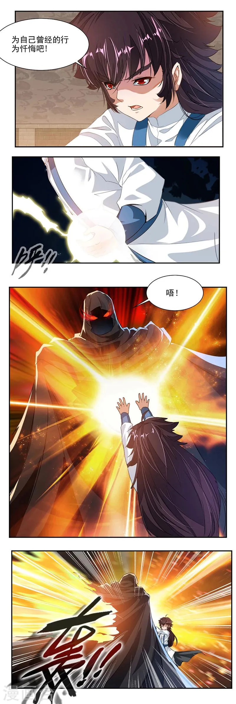 第67话 忏悔吧！ 第10页