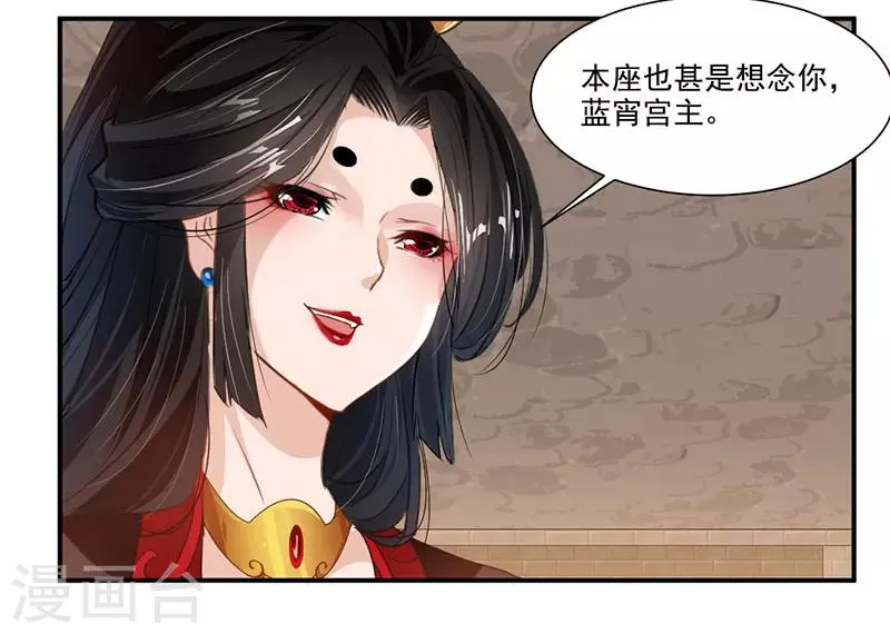 第68话 女人？！ 第8页