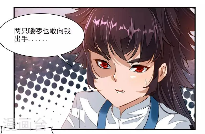 第68话 女人？！ 第16页