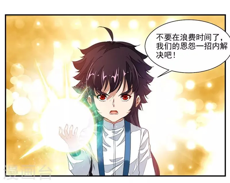 第68话 女人？！ 第19页