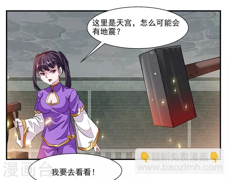 第68话 女人？！ 第30页