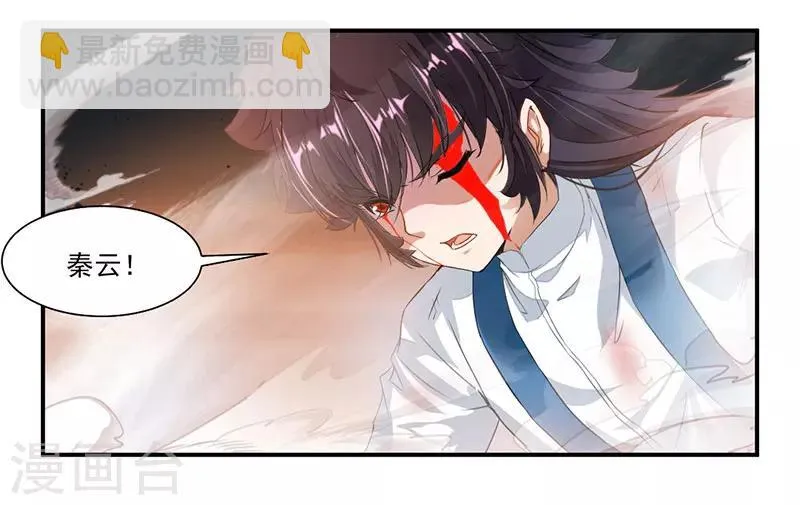 第69话 隐匿疗伤 第11页