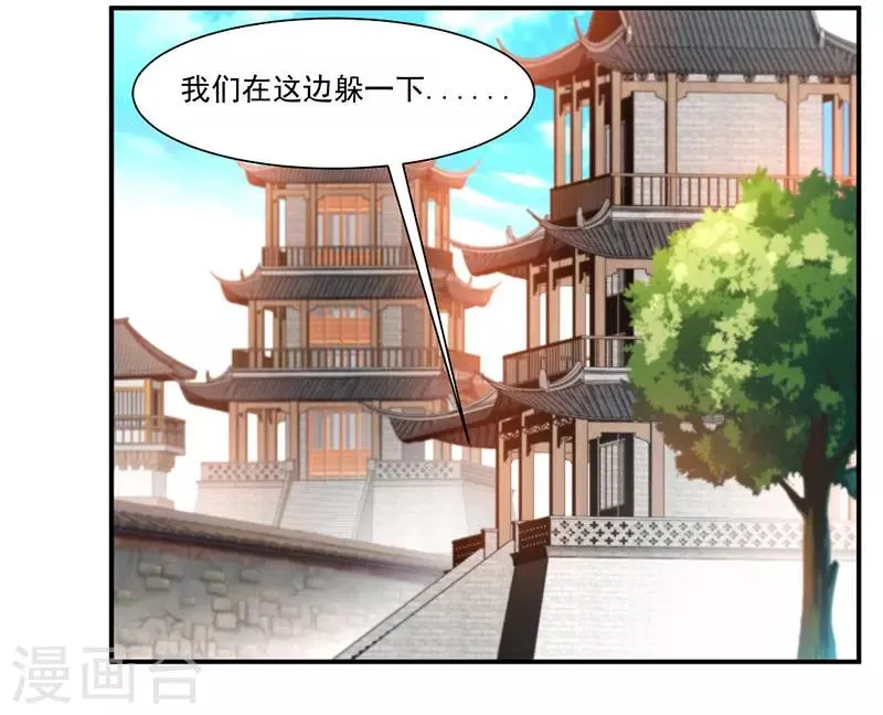 第69话 隐匿疗伤 第21页
