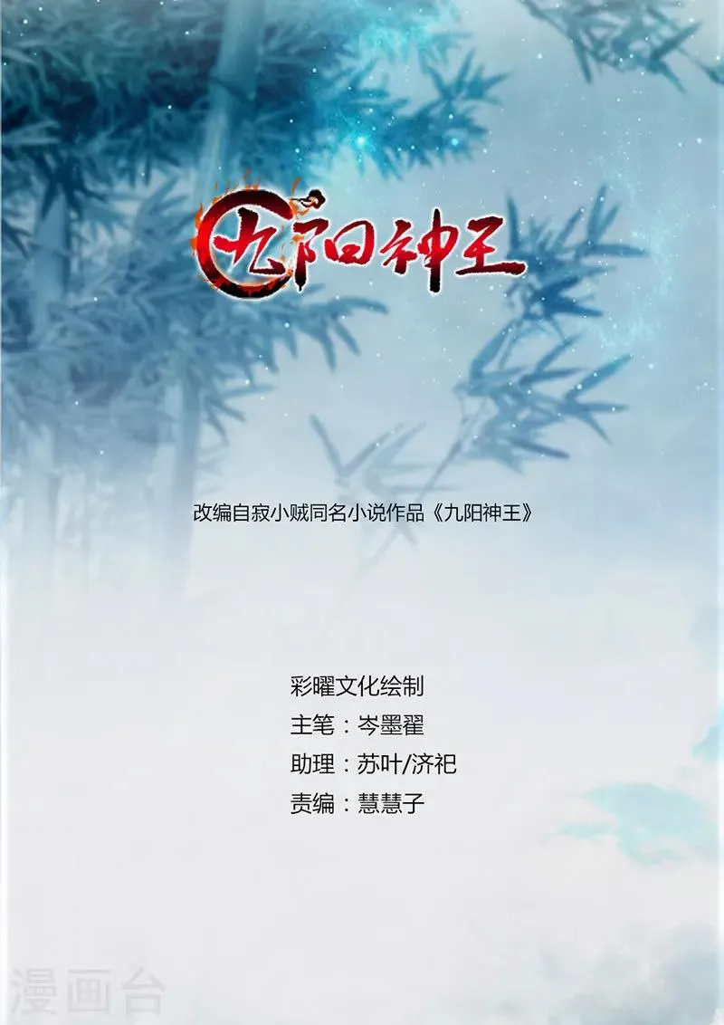 第70话 巨灵王锤 第1页