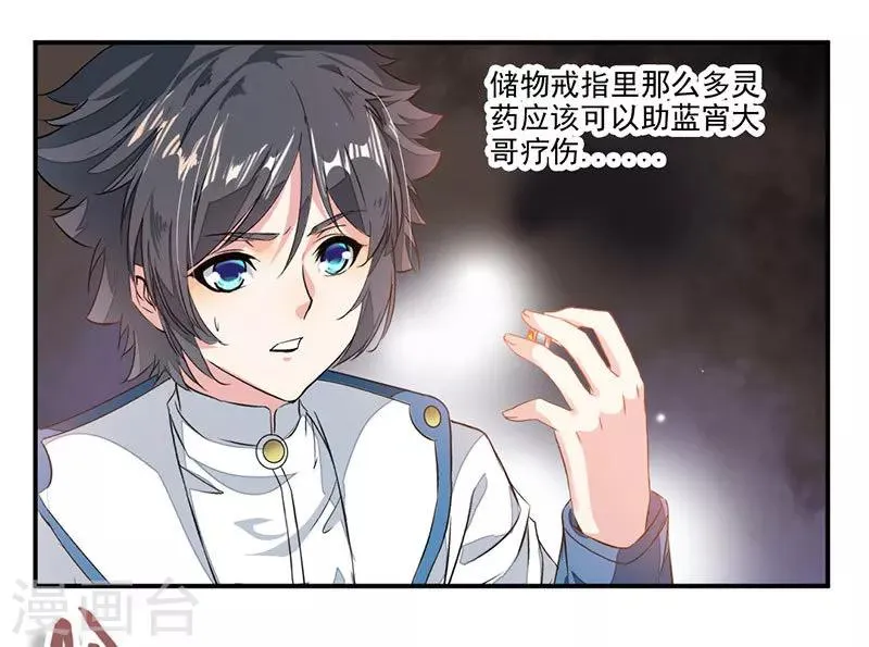 第70话 巨灵王锤 第2页