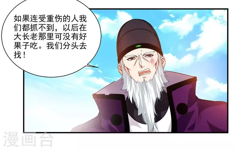 第70话 巨灵王锤 第7页