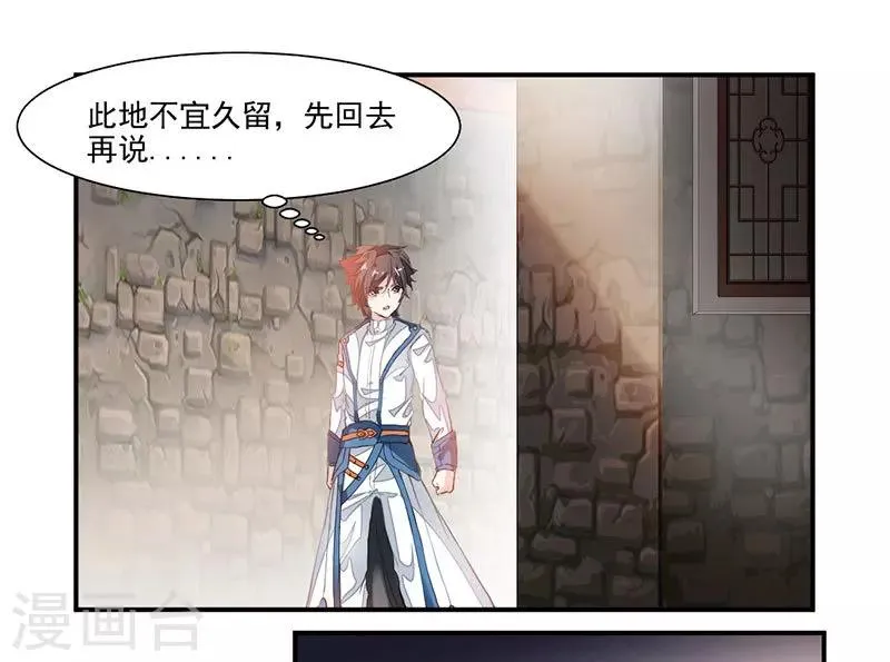 第70话 巨灵王锤 第10页