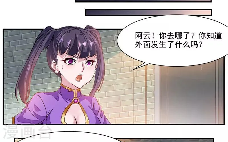 第70话 巨灵王锤 第11页