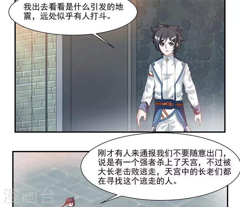 第70话 巨灵王锤 第12页