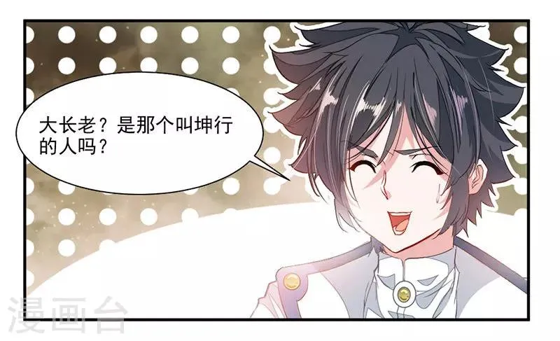 第70话 巨灵王锤 第14页