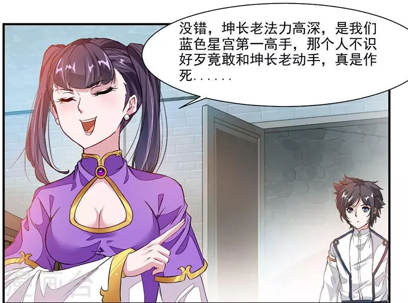 第70话 巨灵王锤 第15页