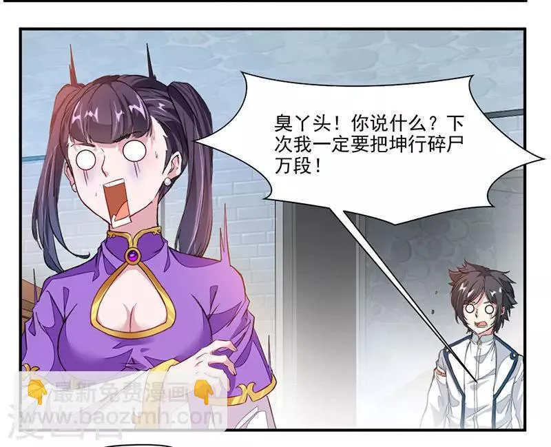第70话 巨灵王锤 第16页