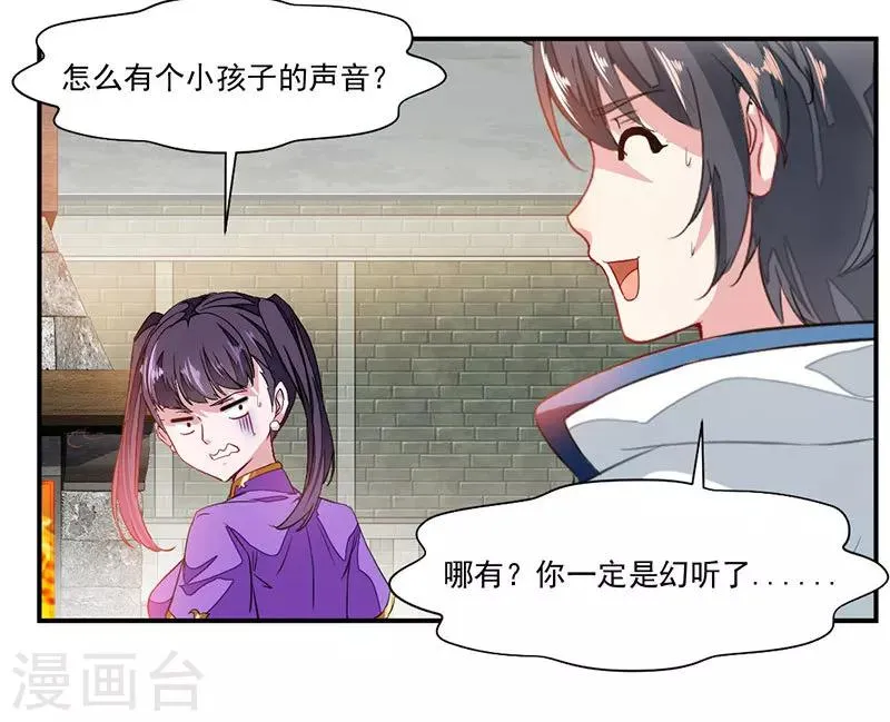 第70话 巨灵王锤 第17页