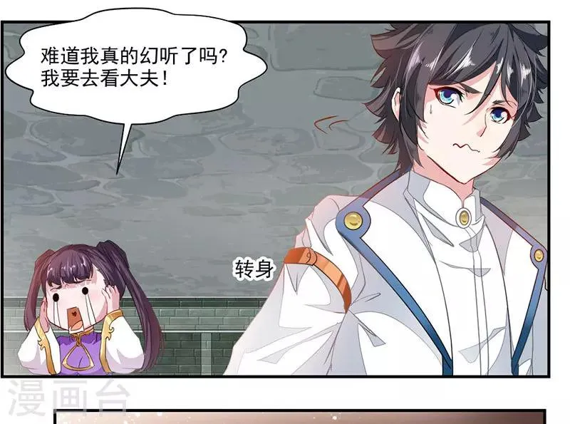 第70话 巨灵王锤 第19页