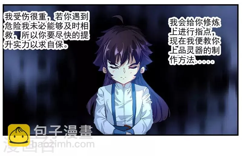 第70话 巨灵王锤 第23页